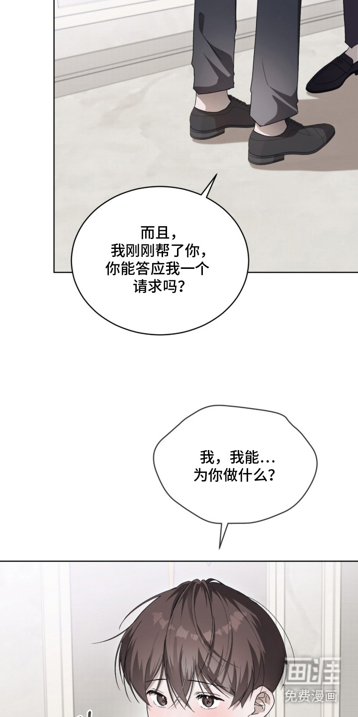 桃子味陷阱漫画-图9