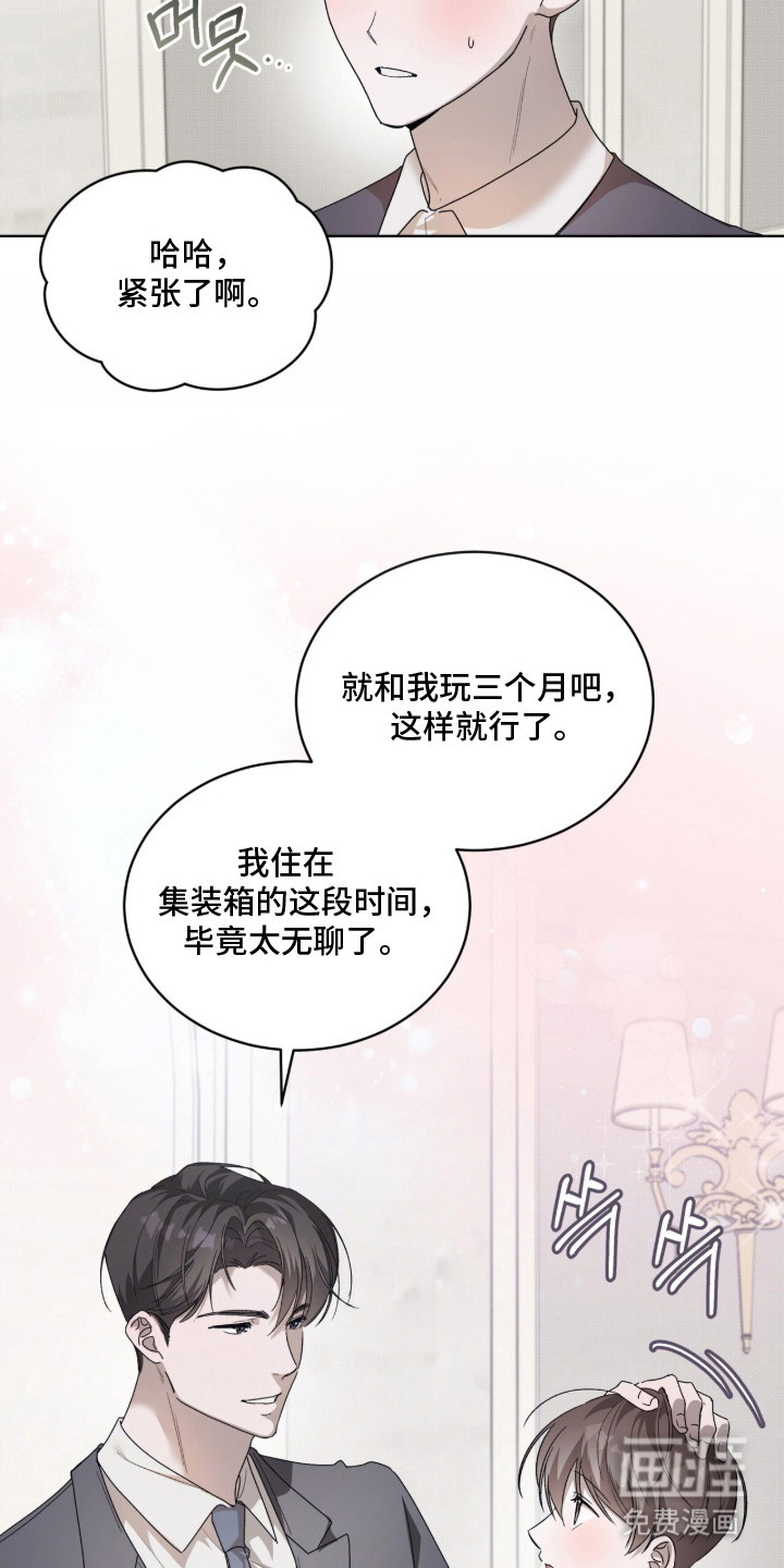 桃子味陷阱漫画-图10