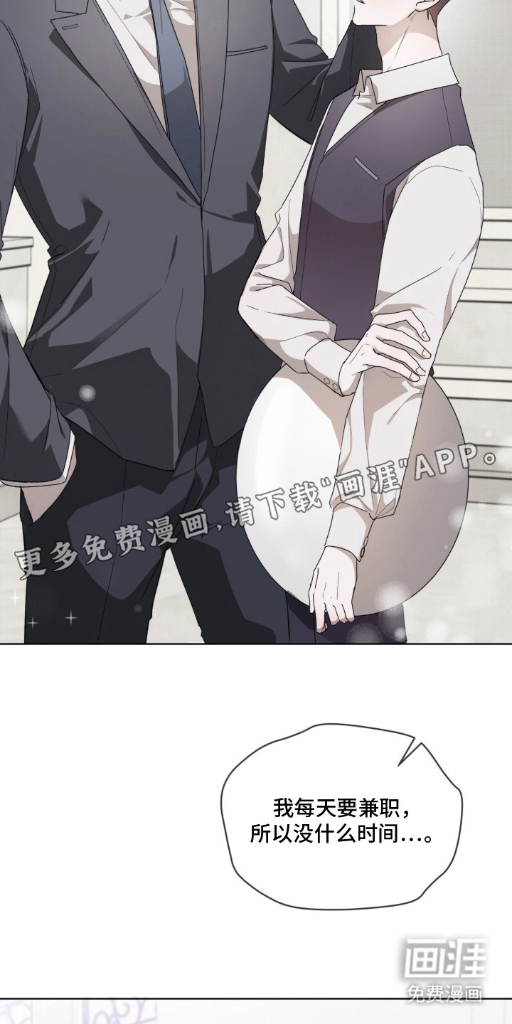 桃子味陷阱漫画-图11