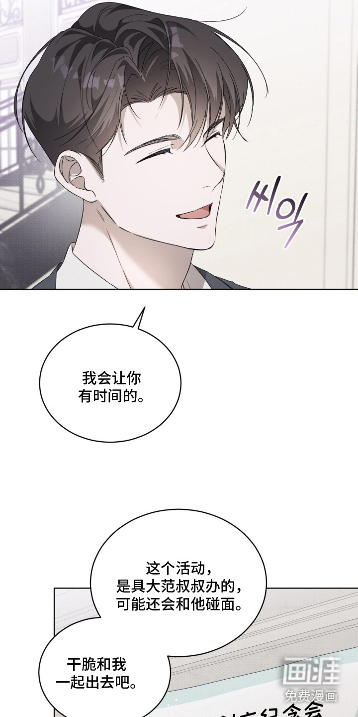桃子味陷阱漫画-图12