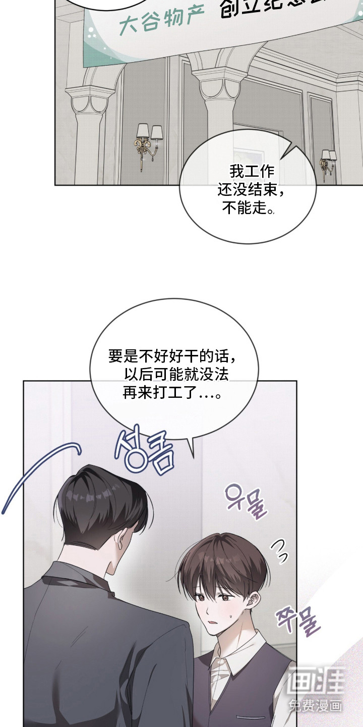 桃子味陷阱漫画-图13