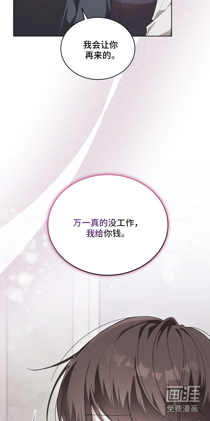 桃子味陷阱漫画-图14