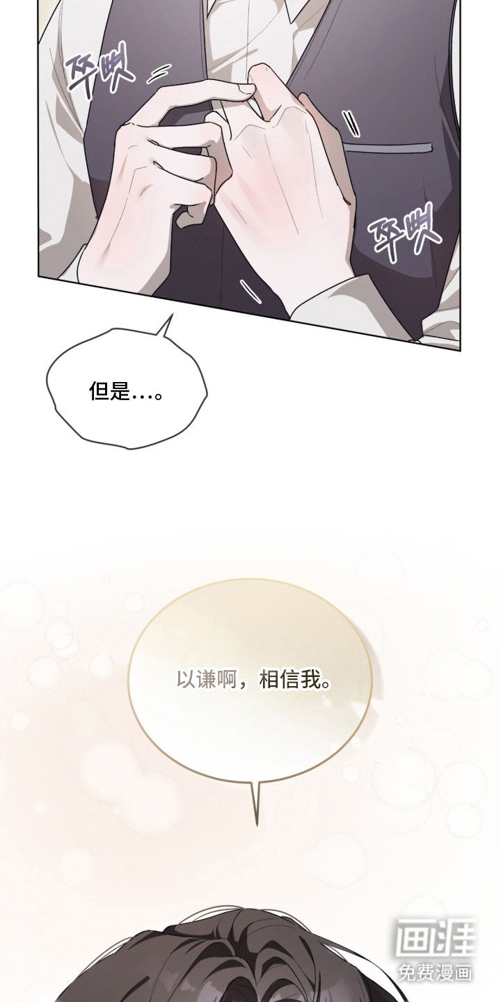 桃子味陷阱漫画-图16