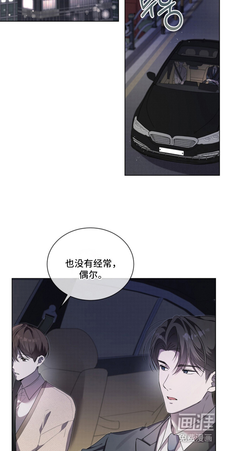 桃子味陷阱漫画-图19