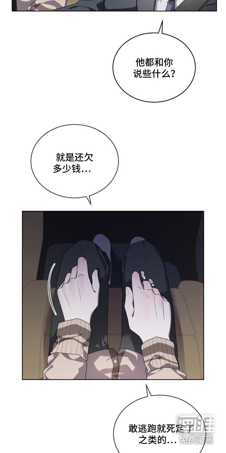 桃子味陷阱漫画-图20