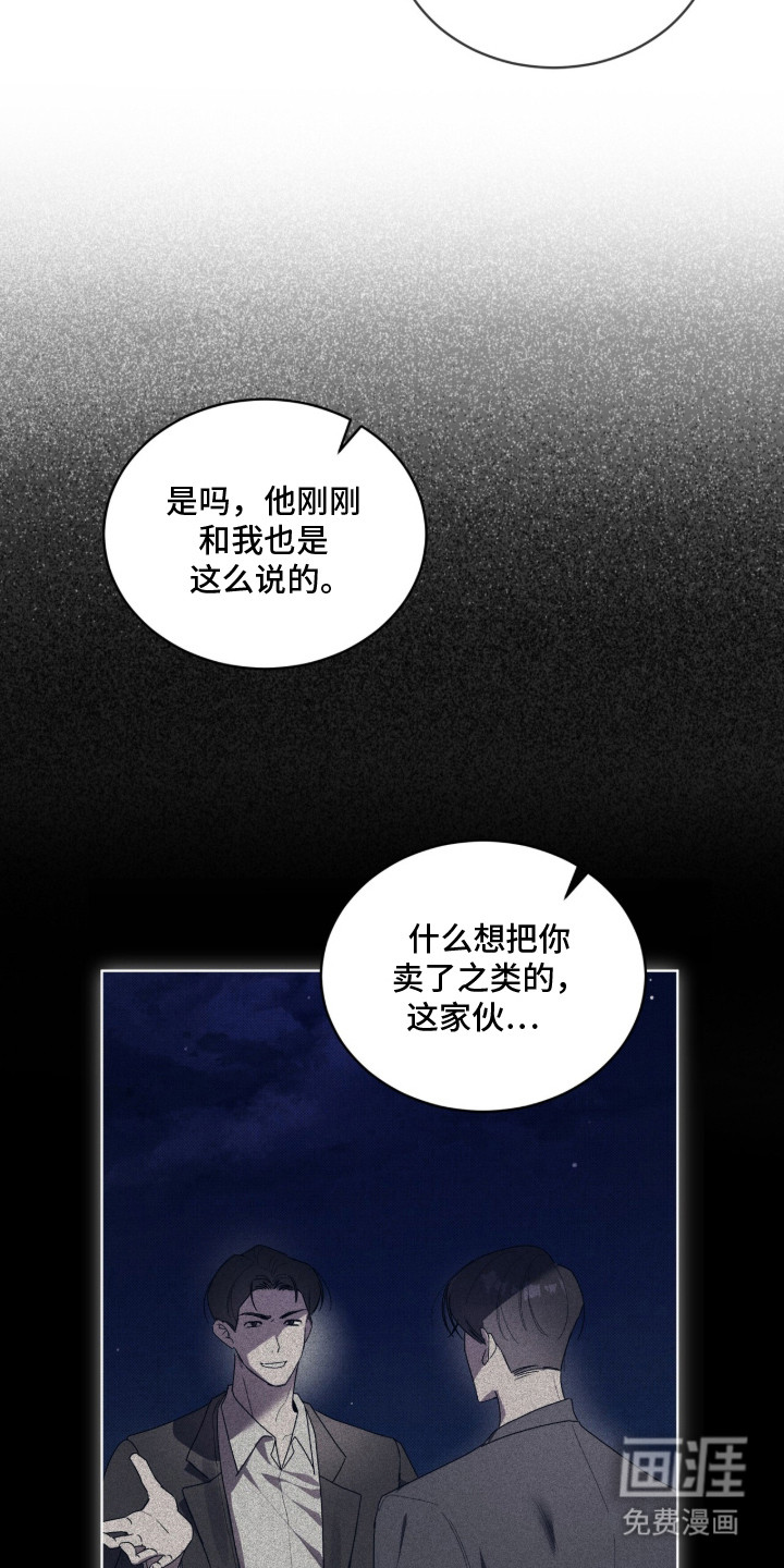 桃子味陷阱漫画-图21