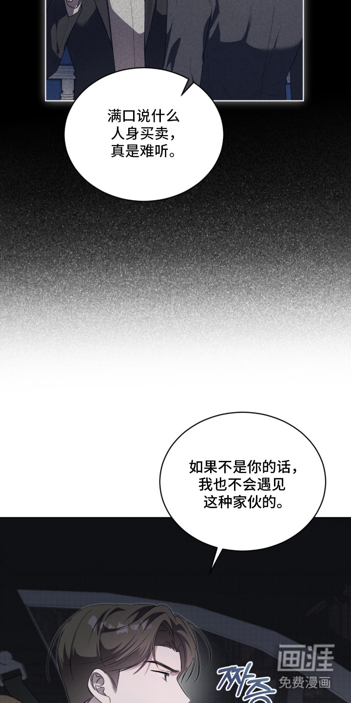 桃子味陷阱漫画-图22