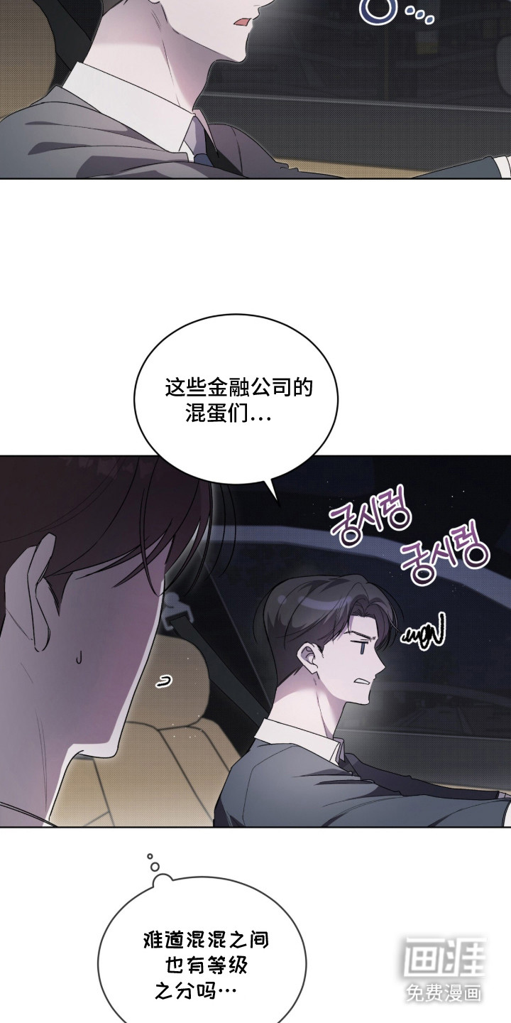 桃子味陷阱漫画-图23