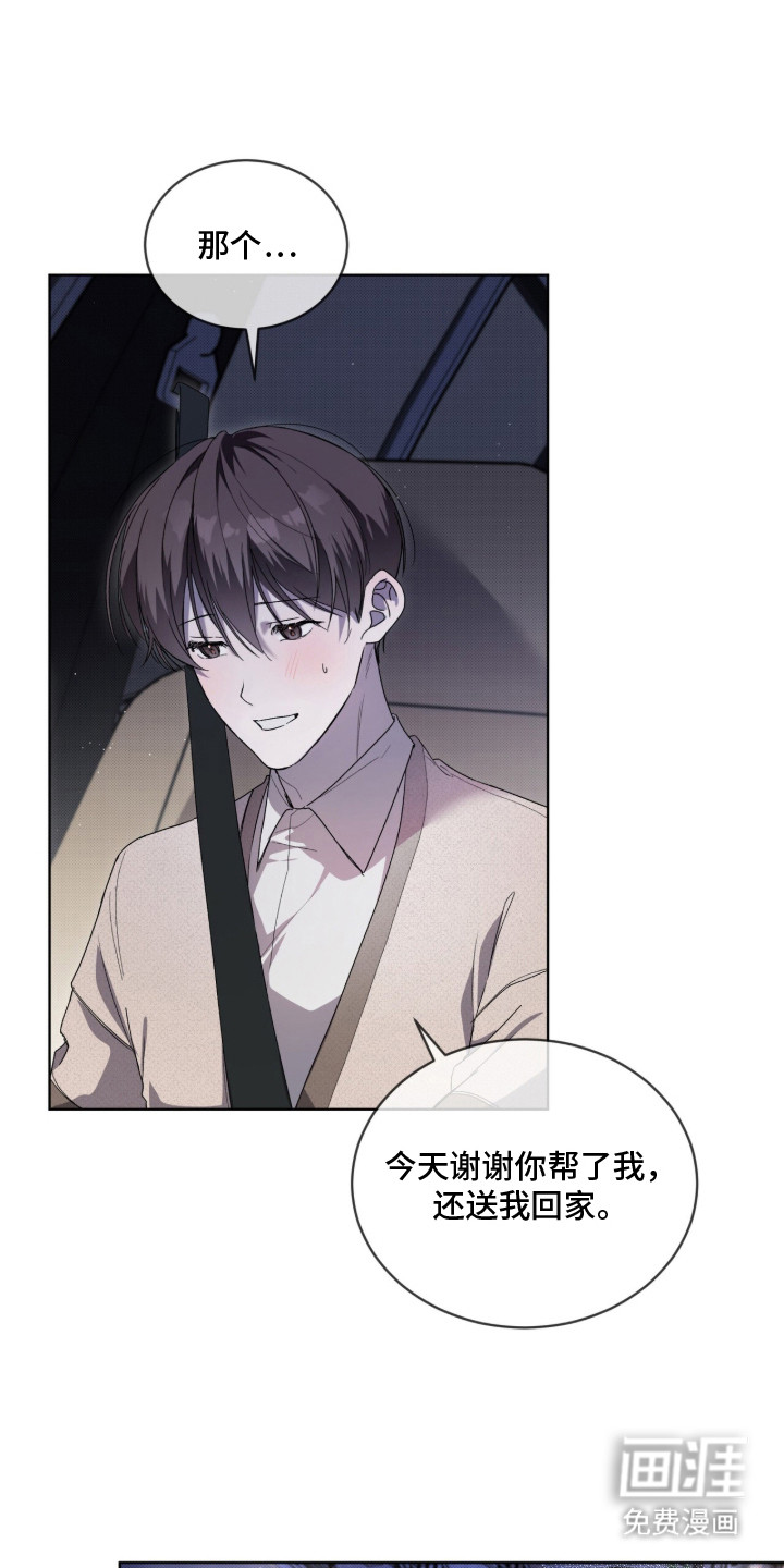 桃子味陷阱漫画-图0