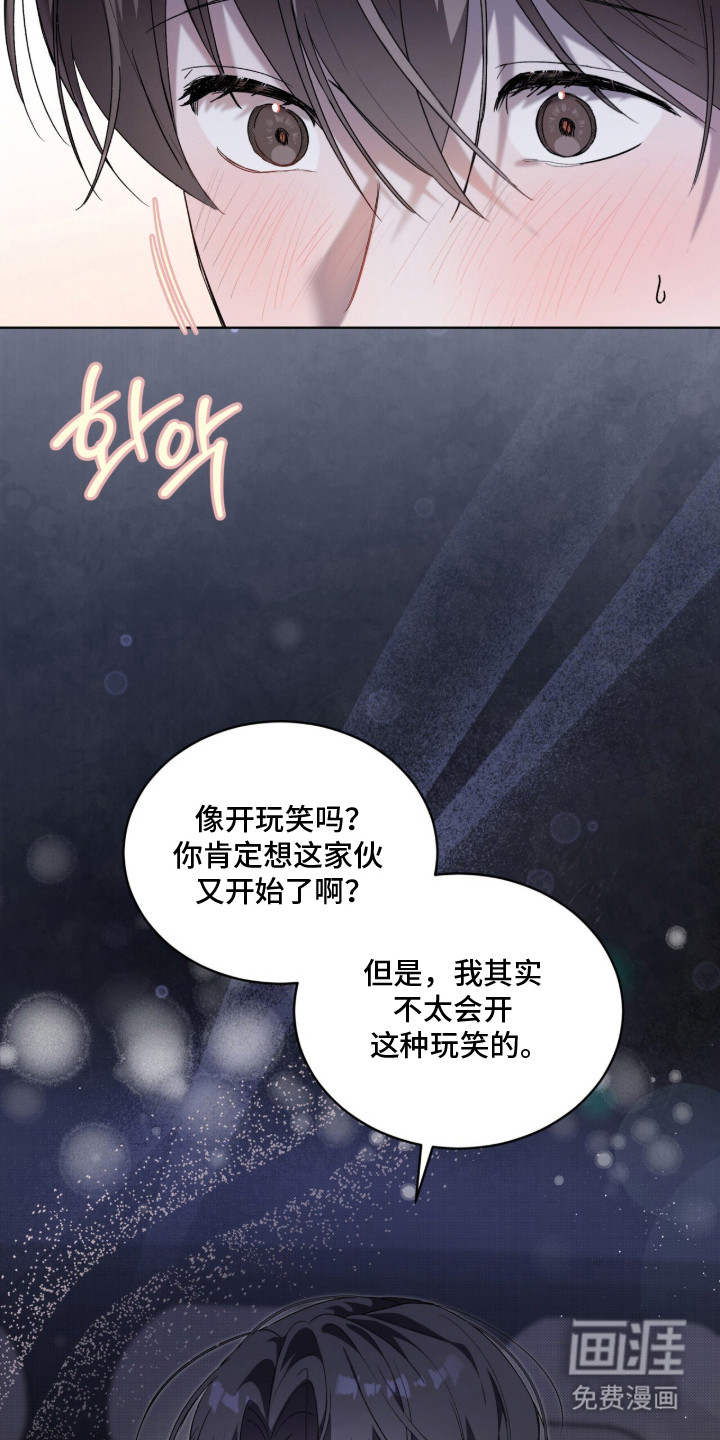 桃子味陷阱漫画-图2