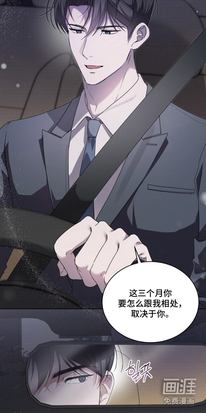 桃子味陷阱漫画-图3