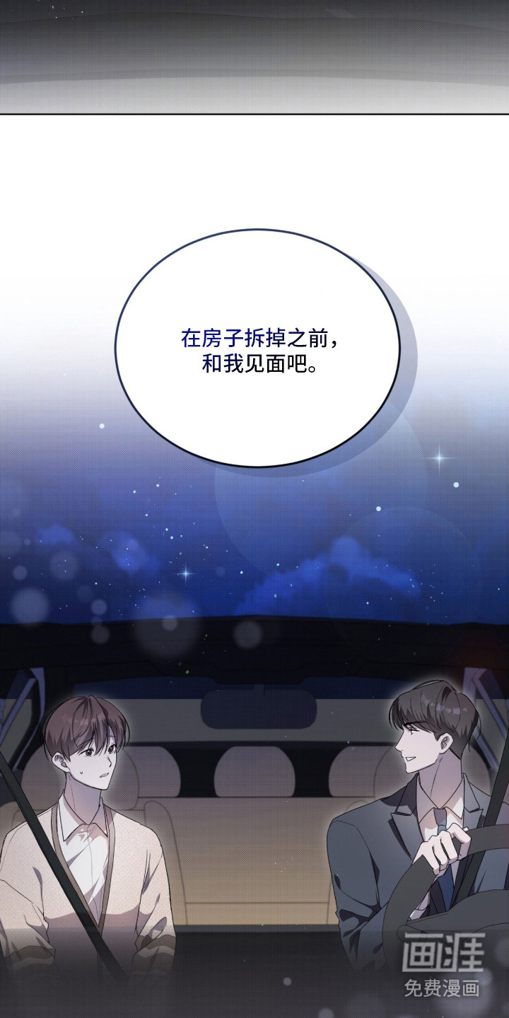 桃子味陷阱漫画-图4