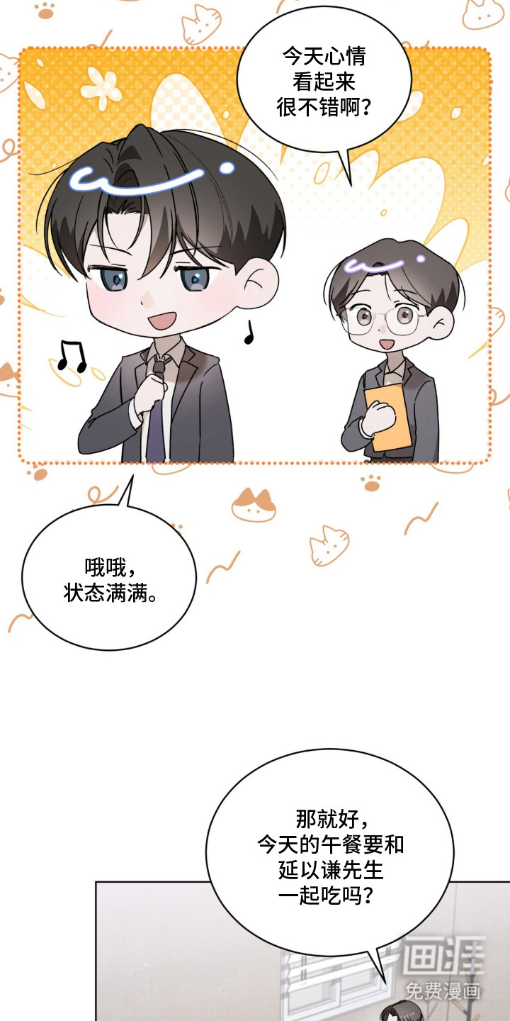 桃子味陷阱漫画-图7