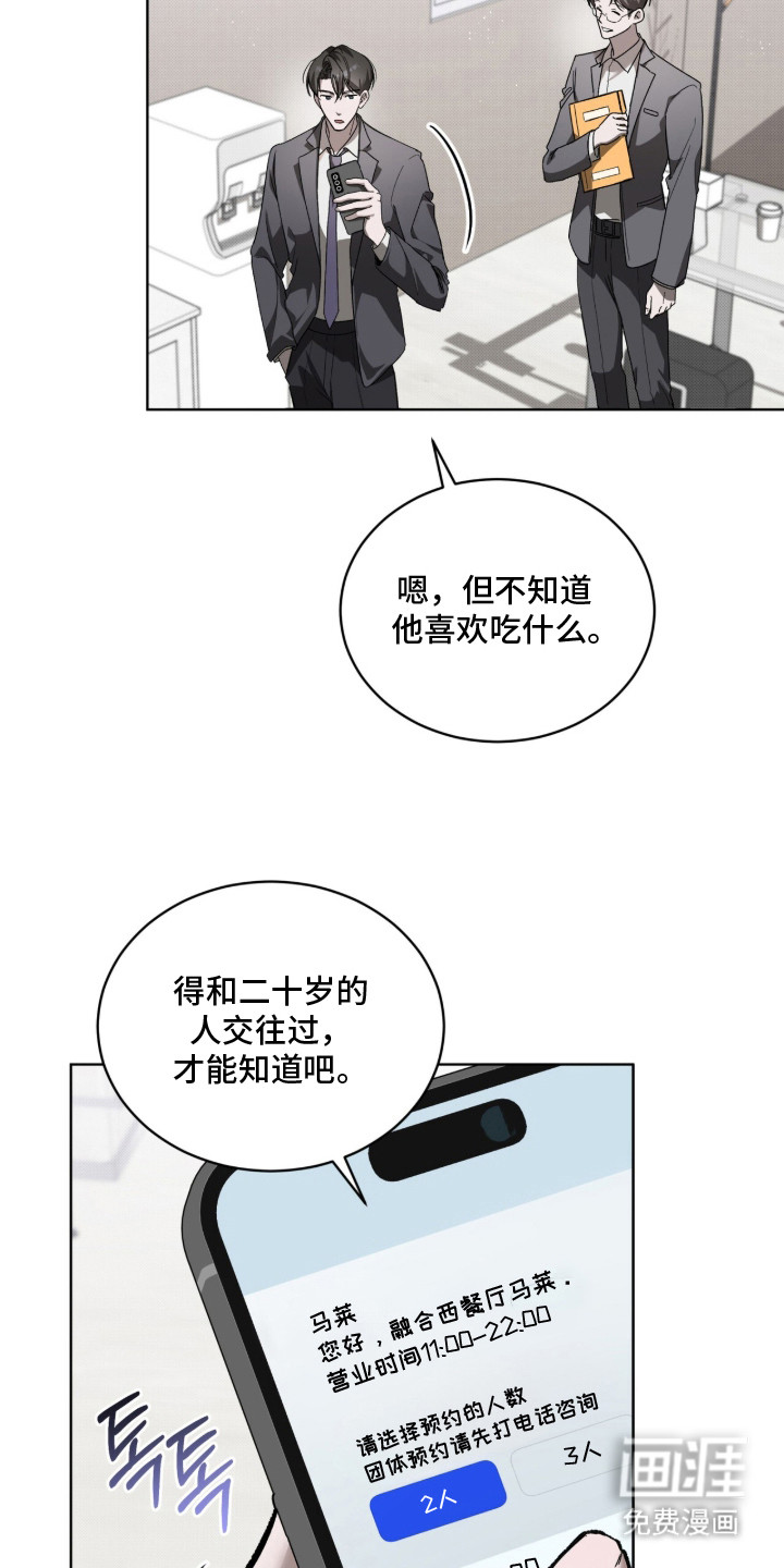 桃子味陷阱漫画-图8