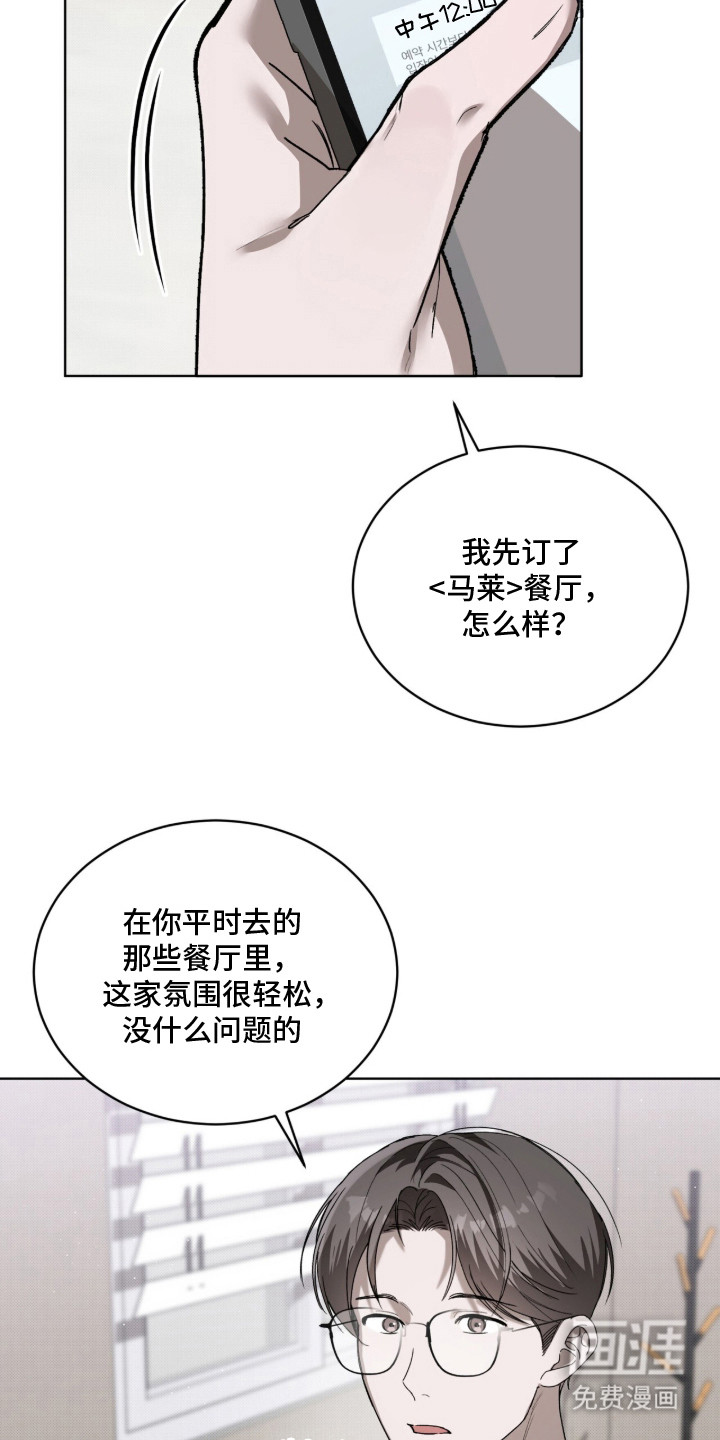 桃子味陷阱漫画-图9