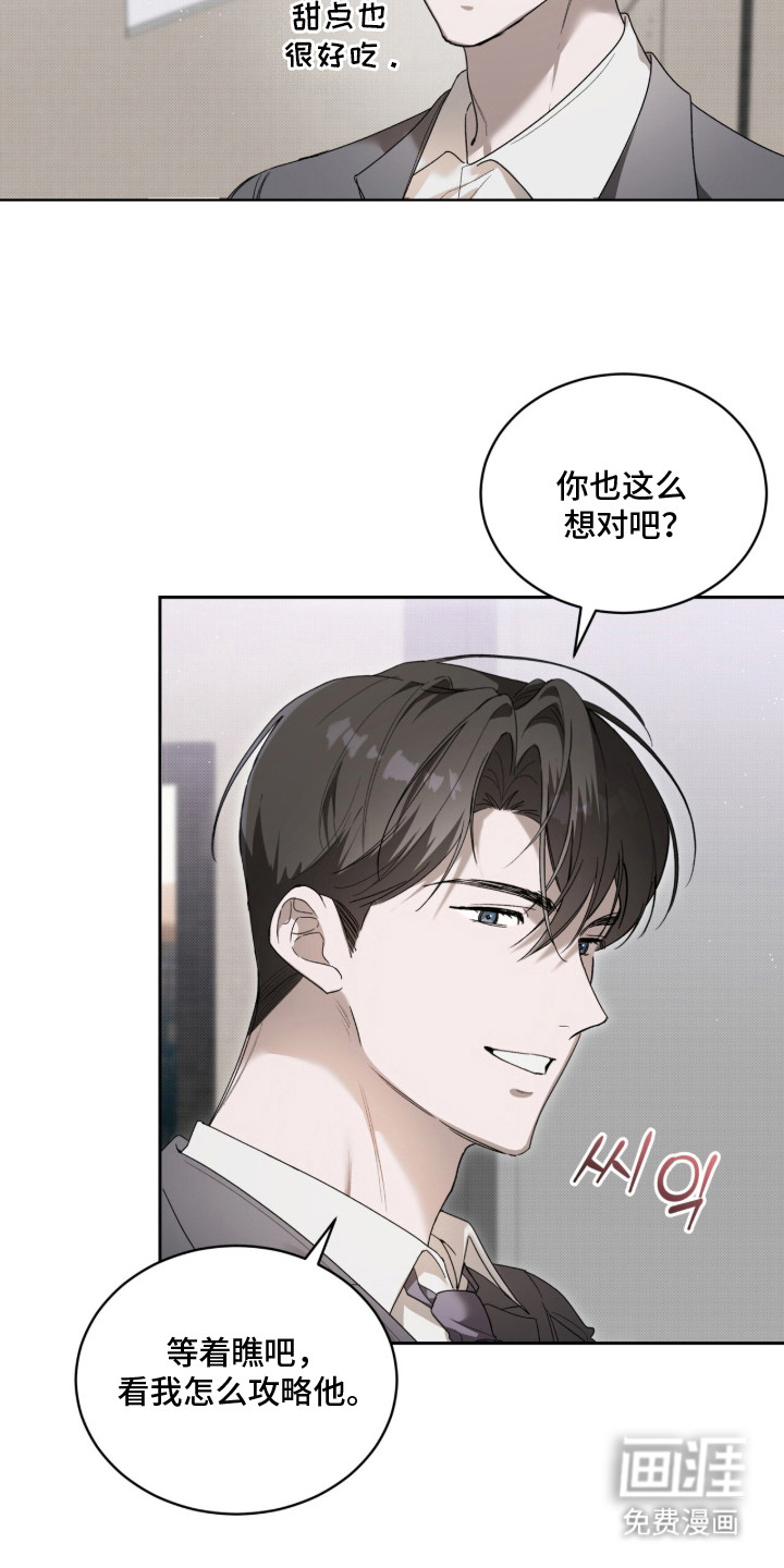 桃子味陷阱漫画-图10