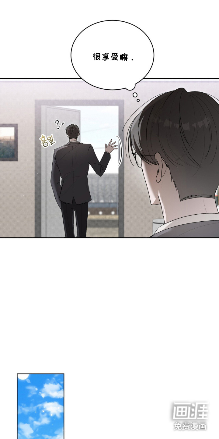 桃子味陷阱漫画-图11