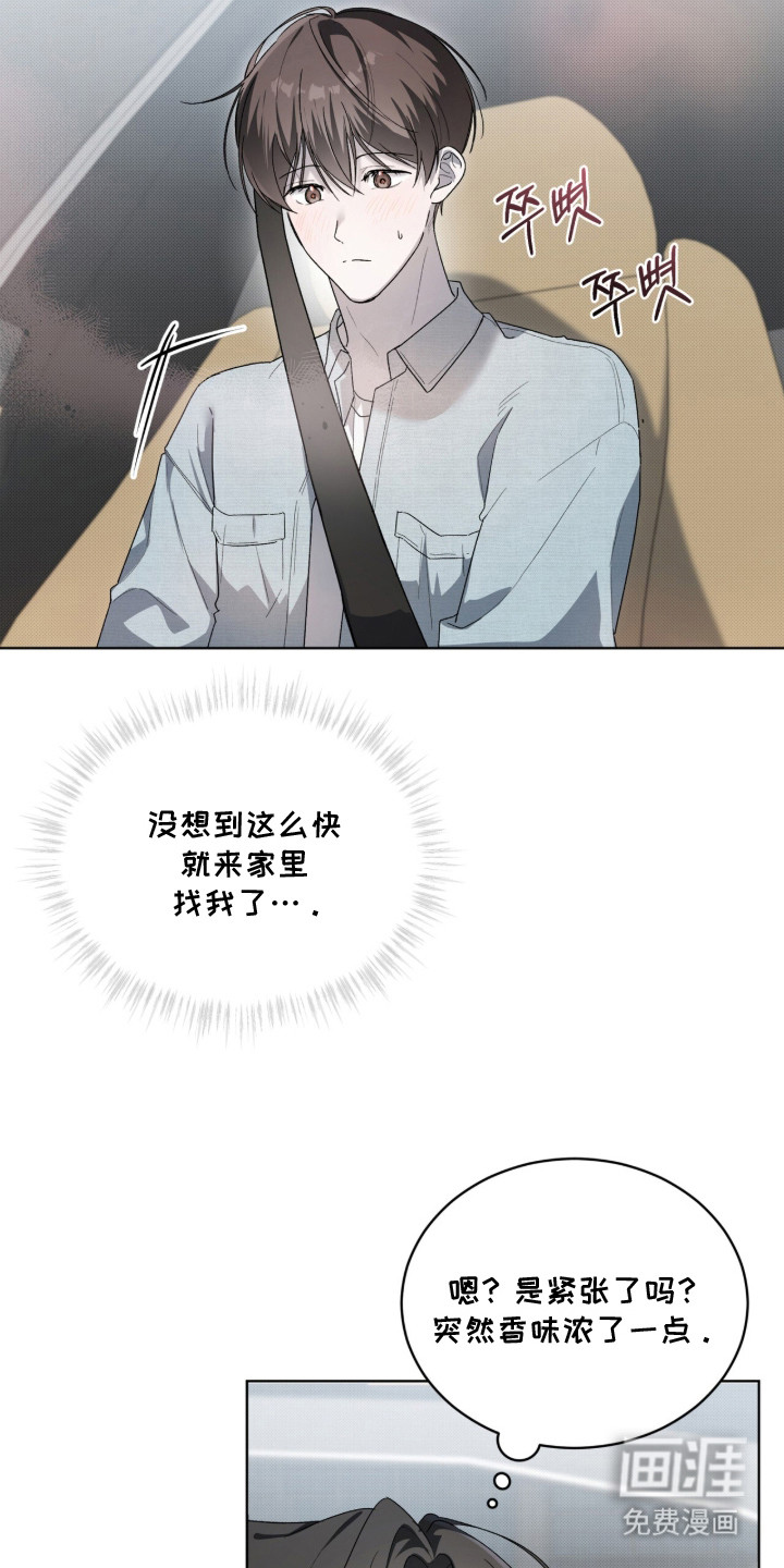 桃子味陷阱漫画-图13