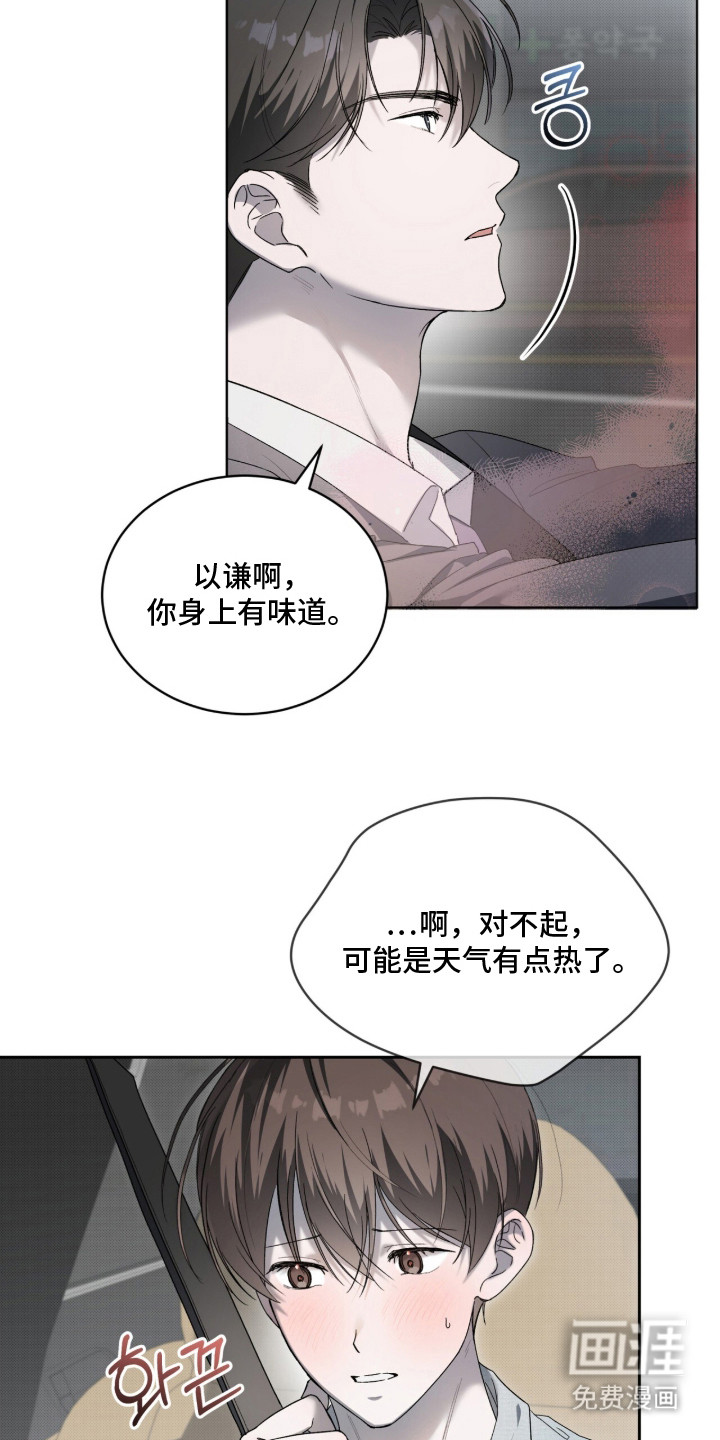 桃子味陷阱漫画-图14