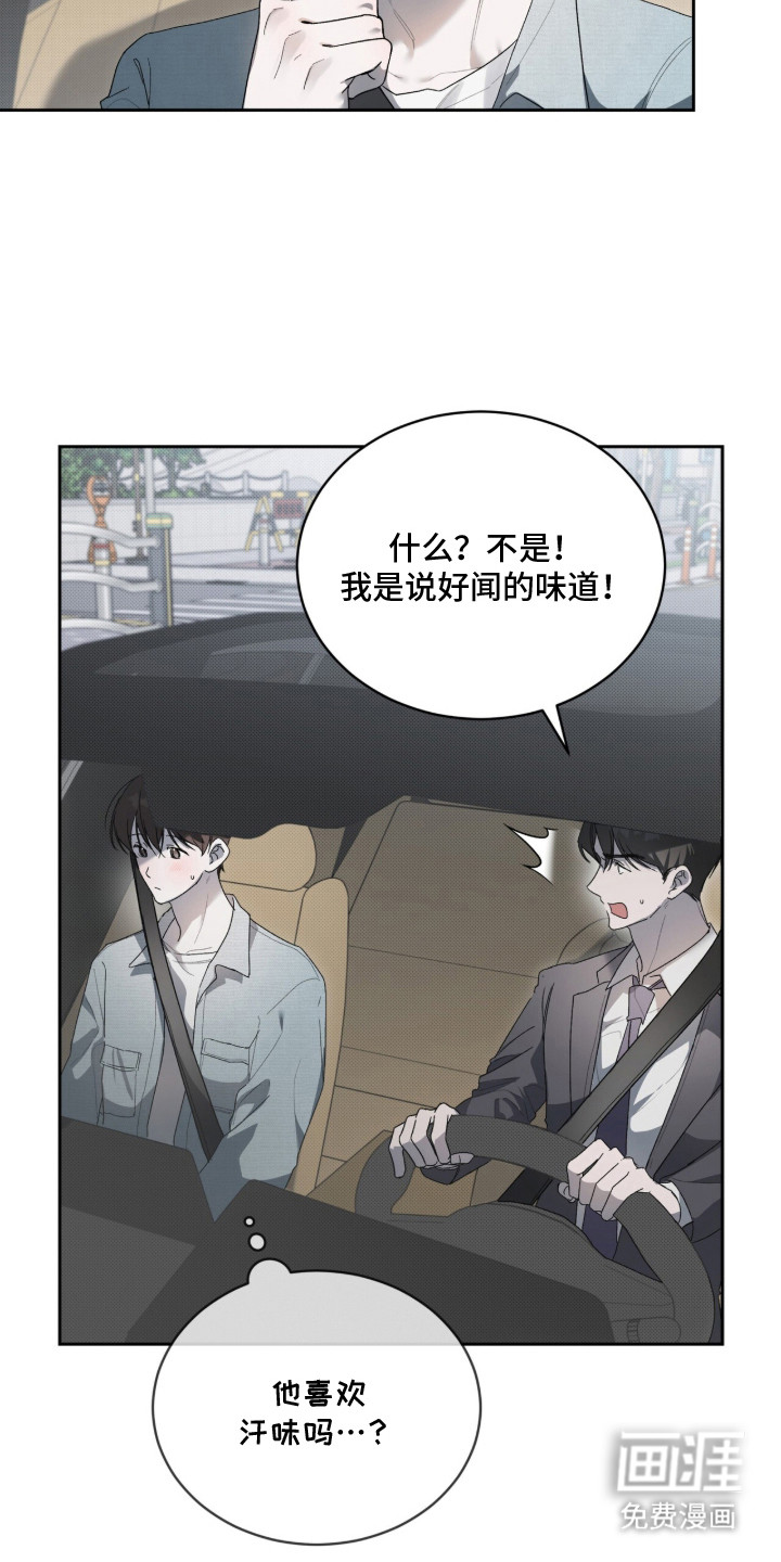 桃子味陷阱漫画-图15