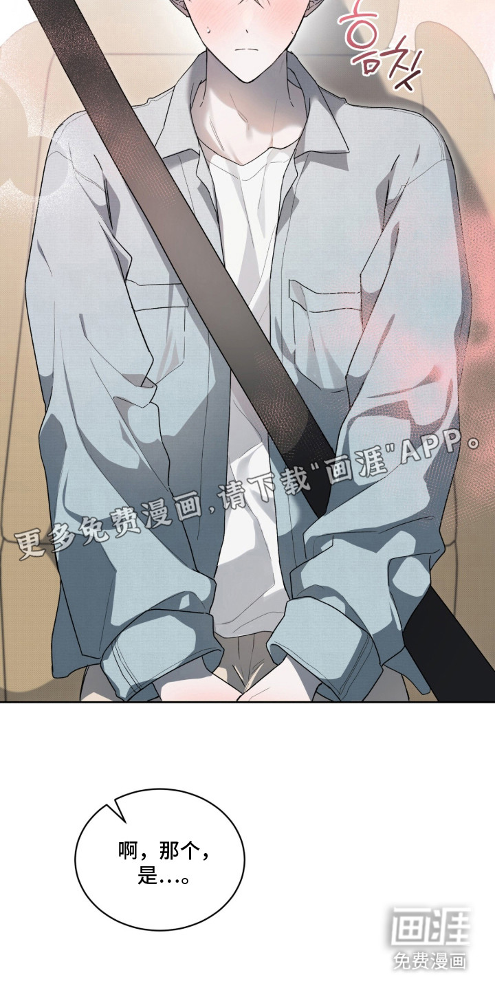 桃子味陷阱漫画-图17