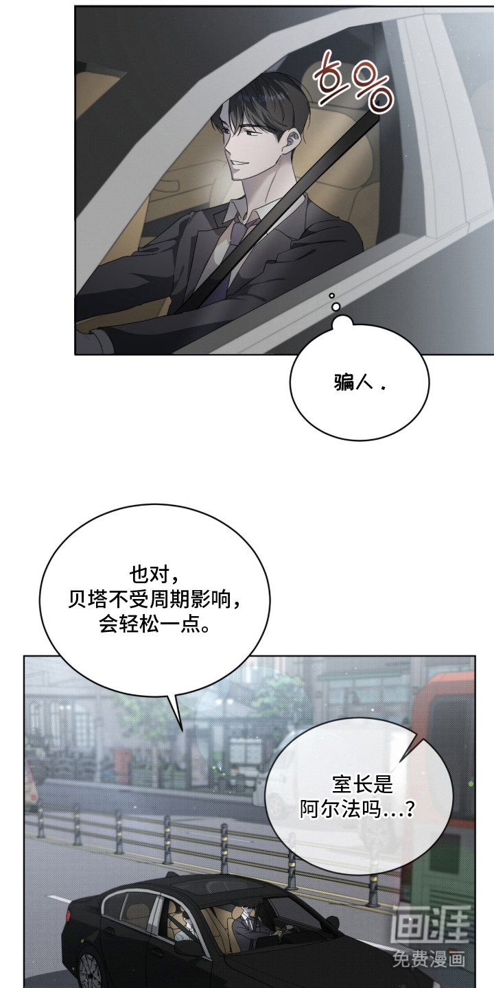 桃子味陷阱漫画-图18
