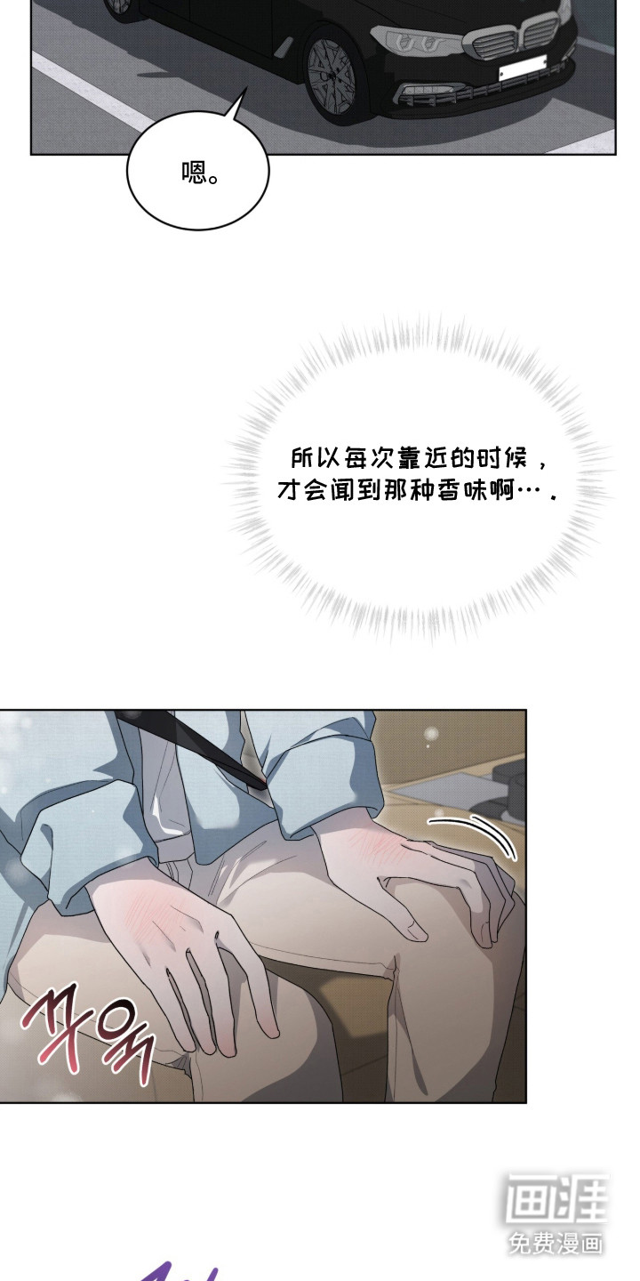 桃子味陷阱漫画-图19