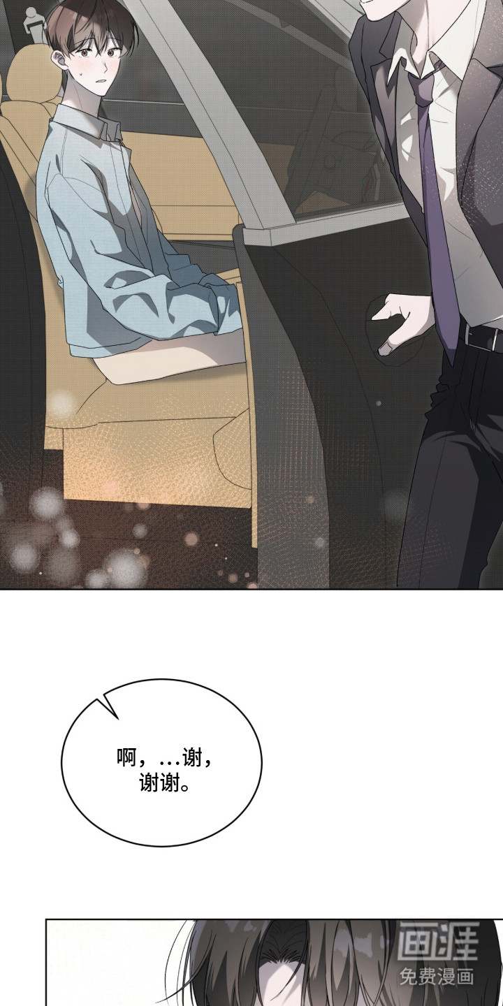 桃子味陷阱漫画-图21