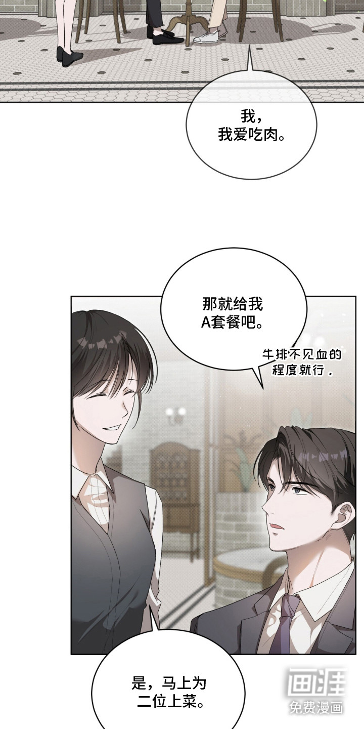 桃子味陷阱漫画-图3