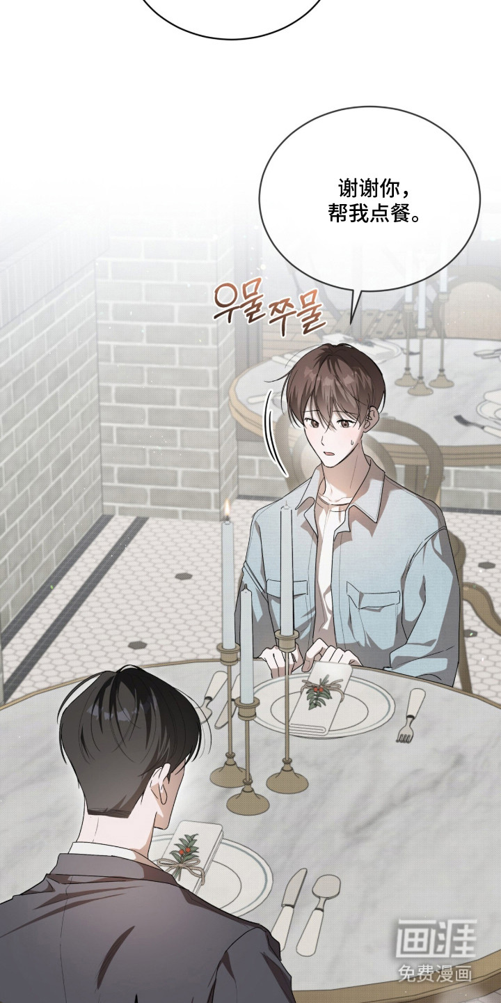 桃子味陷阱漫画-图4