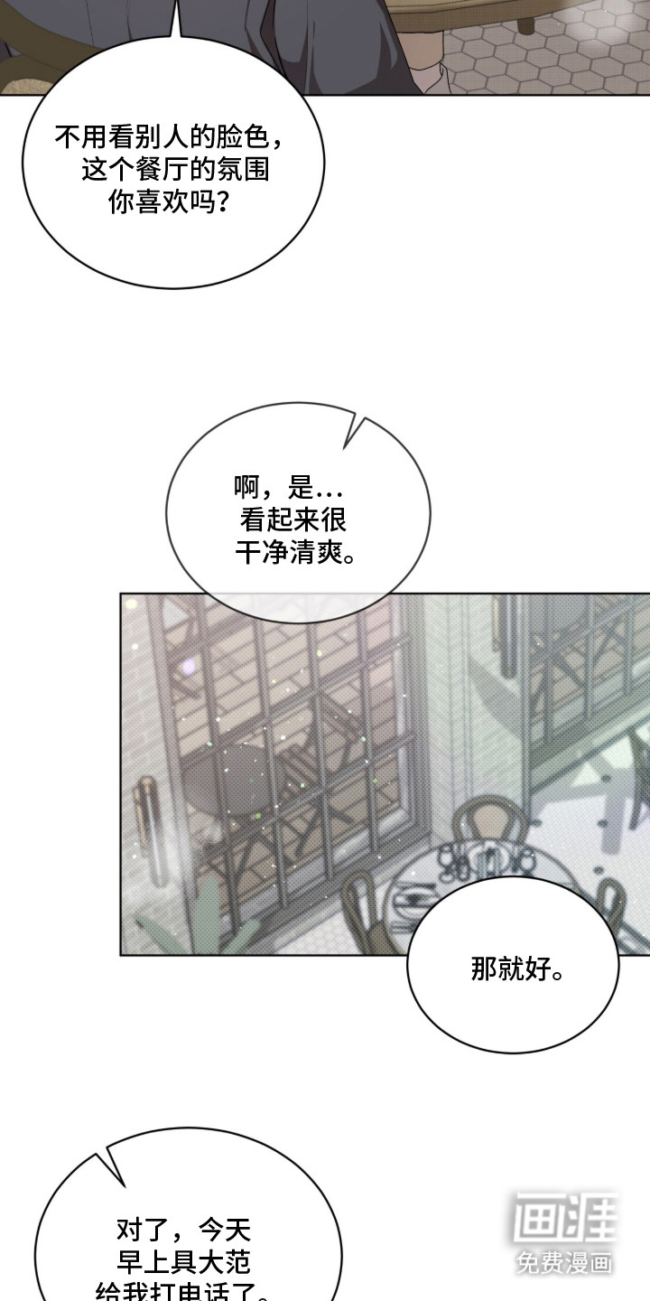 桃子味陷阱漫画-图5