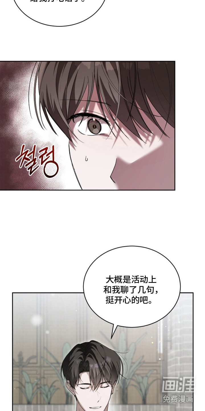桃子味陷阱漫画-图6