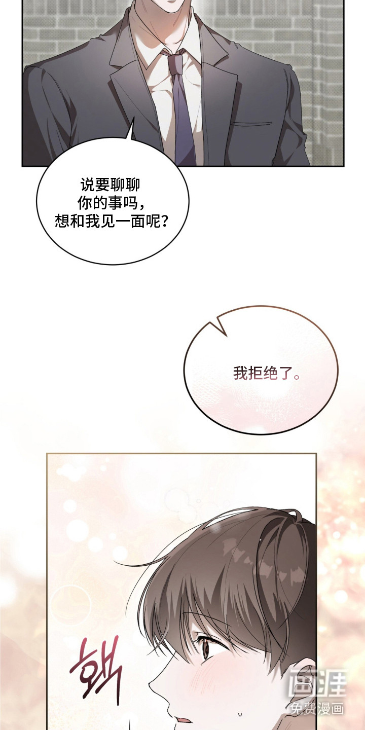 桃子味陷阱漫画-图7
