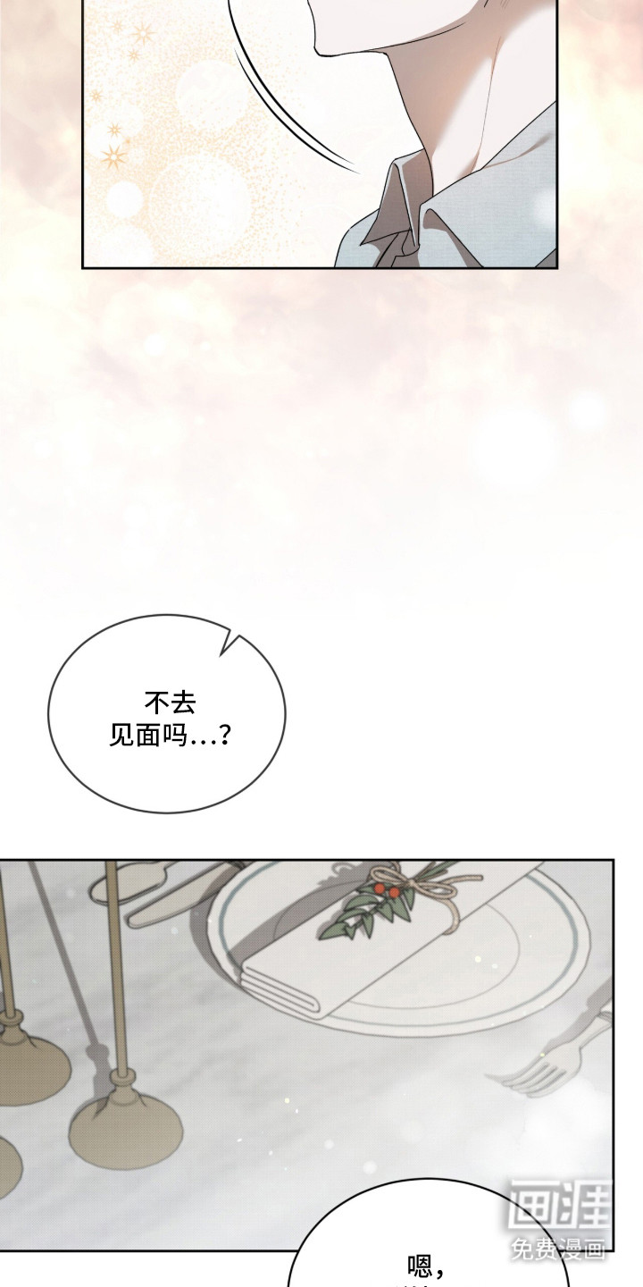 桃子味陷阱漫画-图8