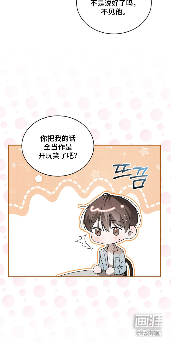 桃子味陷阱漫画-图9