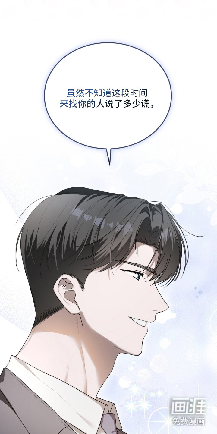 桃子味陷阱漫画-图10