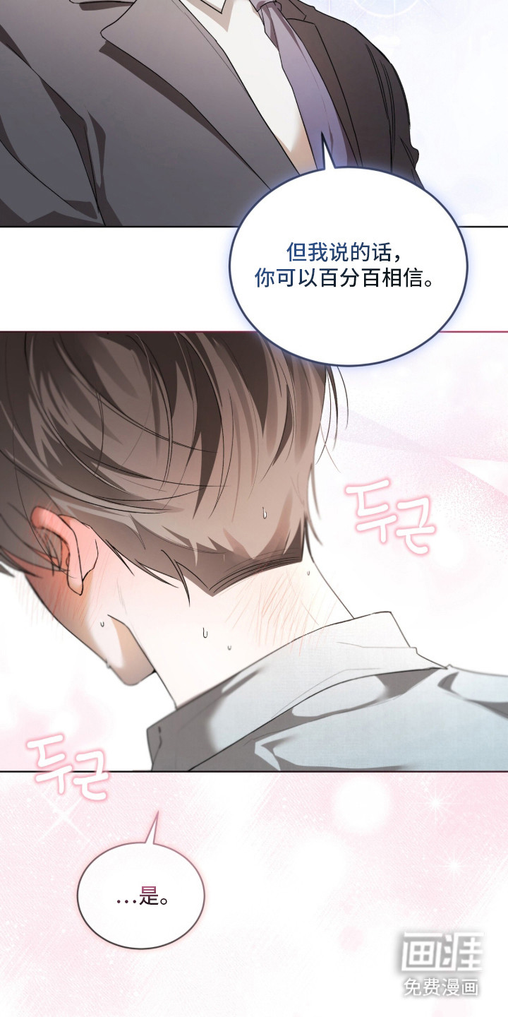 桃子味陷阱漫画-图11