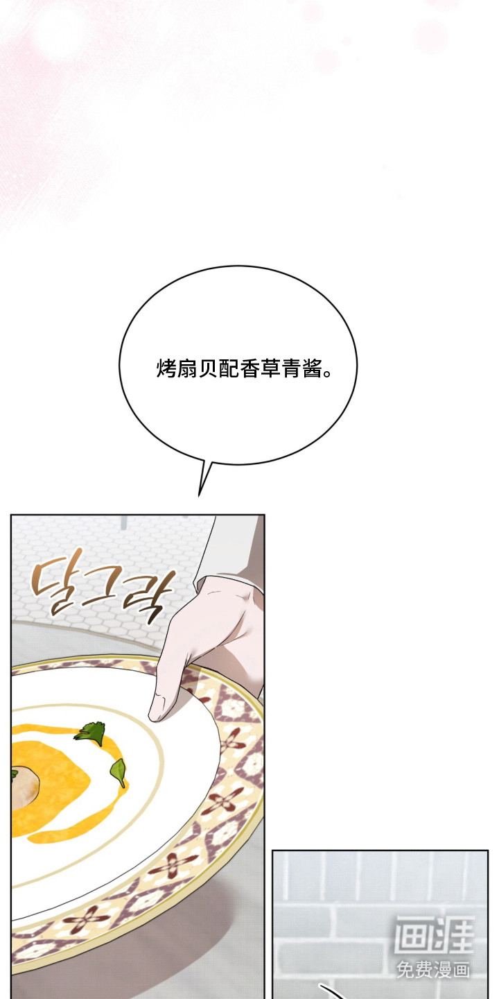 桃子味陷阱漫画-图12