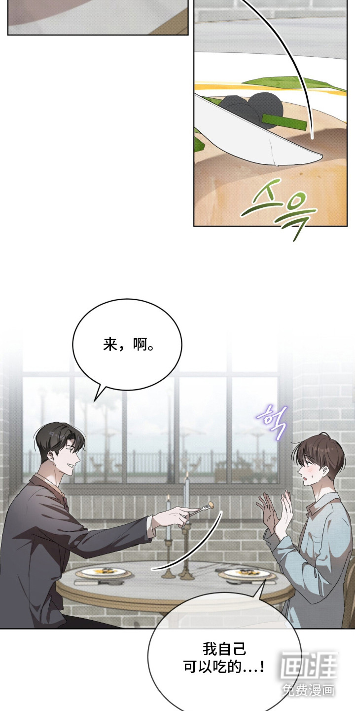 桃子味陷阱漫画-图13