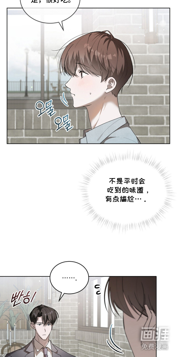 桃子味陷阱漫画-图15