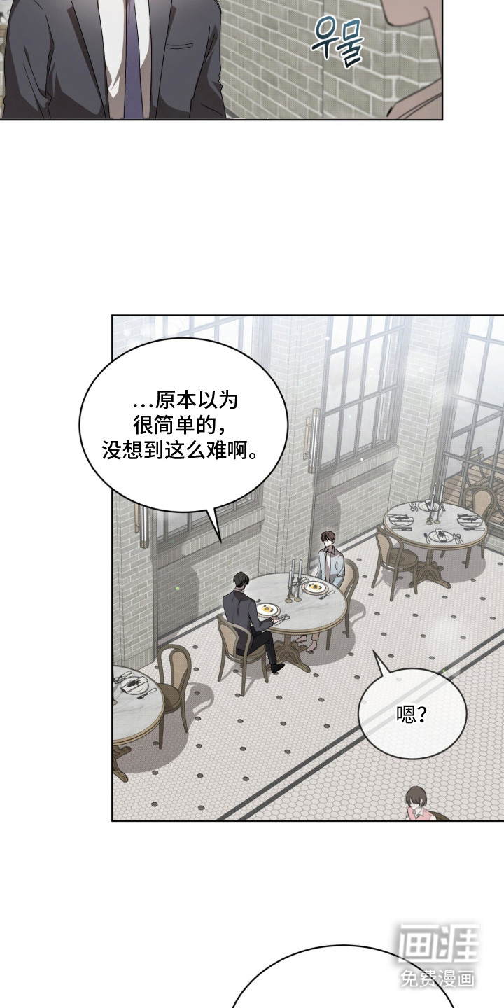桃子味陷阱漫画-图16