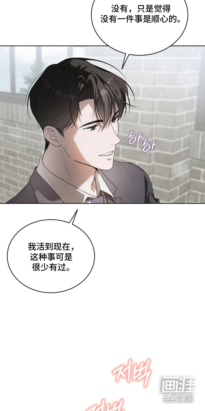 桃子味陷阱漫画-图17
