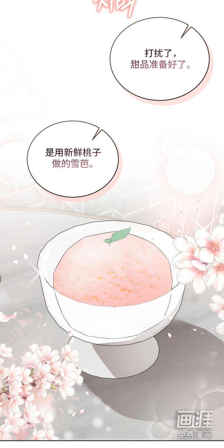 桃子味陷阱漫画-图18