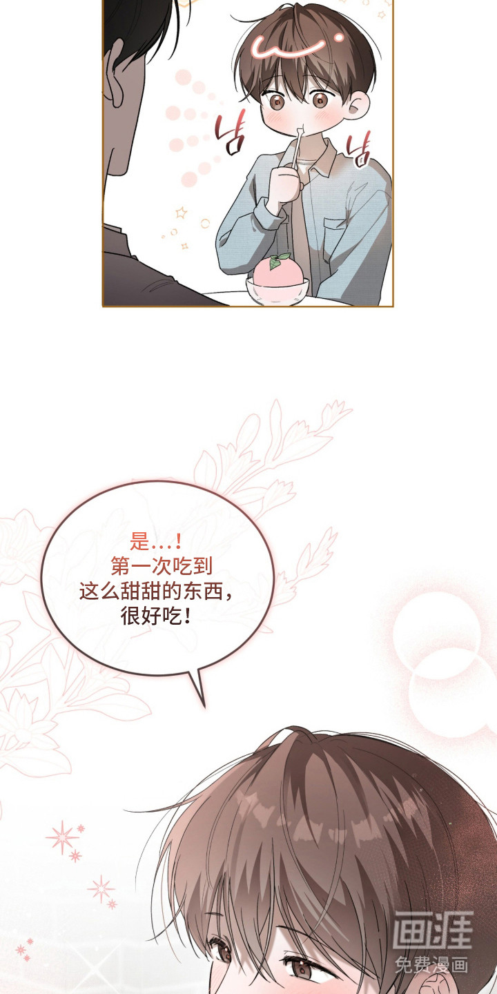 桃子味陷阱漫画-图20