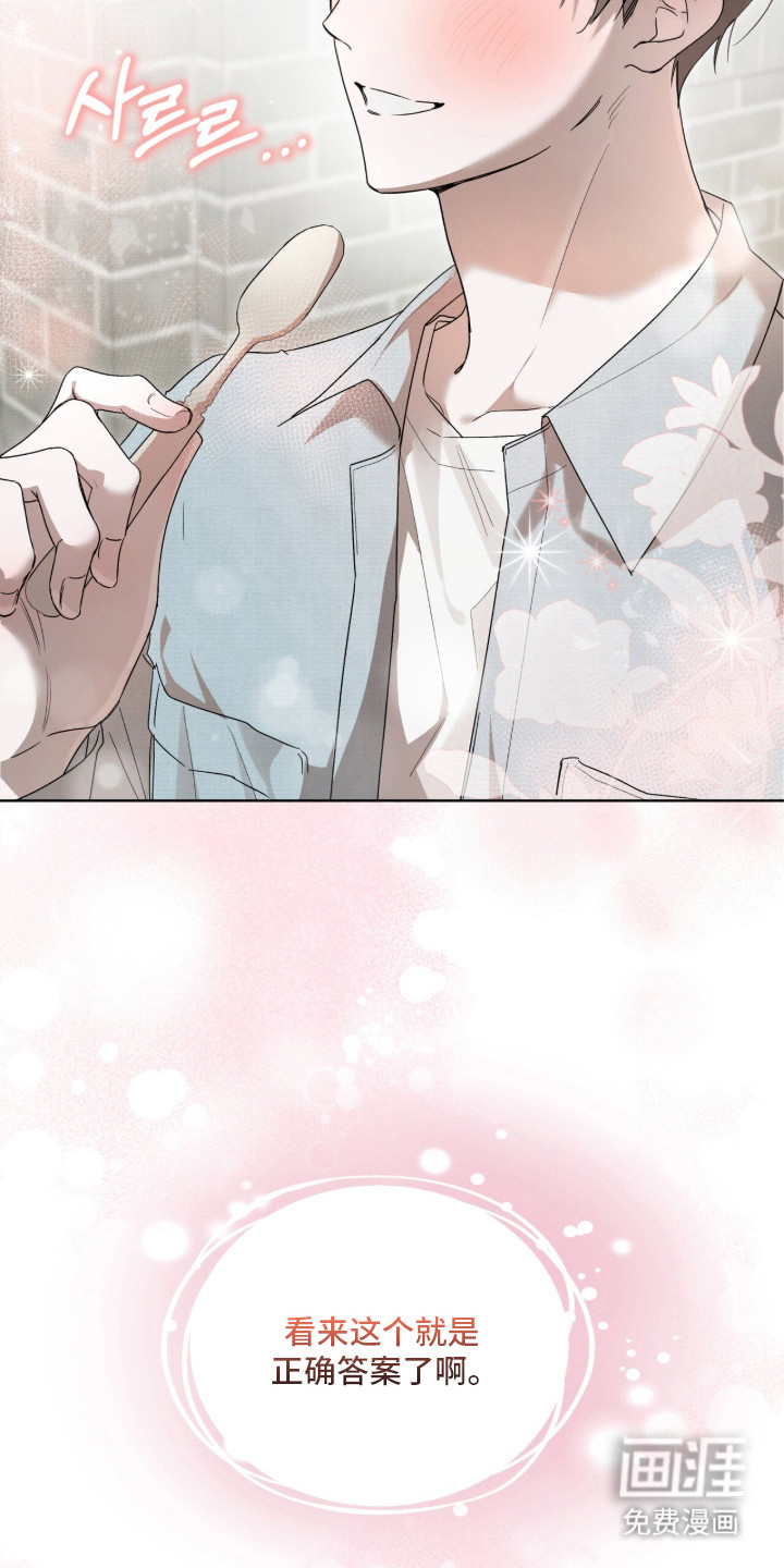桃子味陷阱漫画-图21