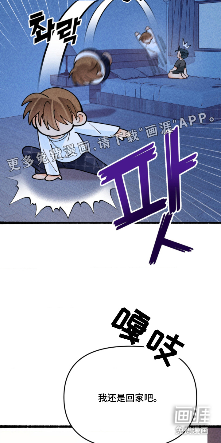他的黏人年下漫画-图1