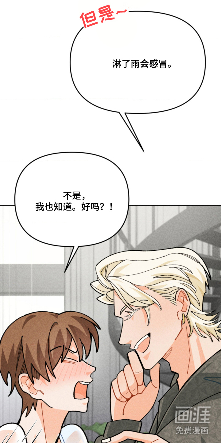 他的黏人年下漫画-图5