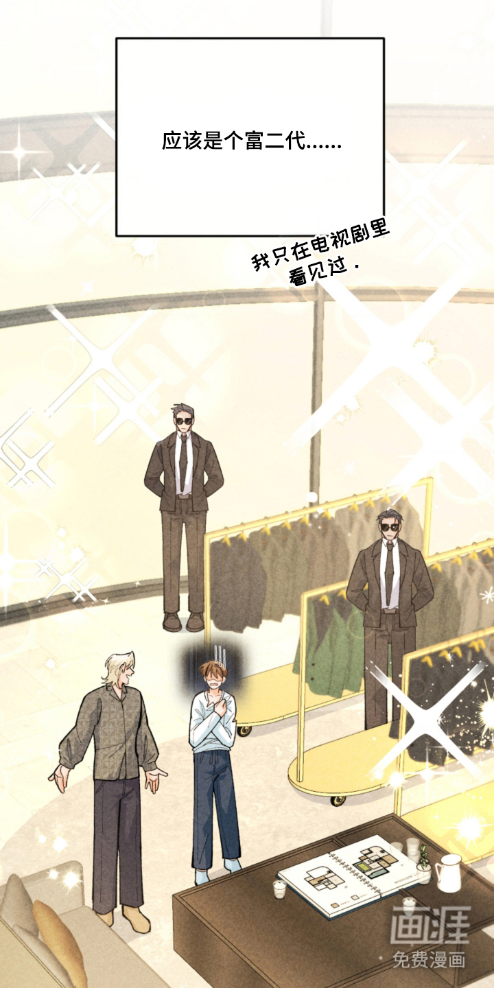 他的黏人年下漫画-图13