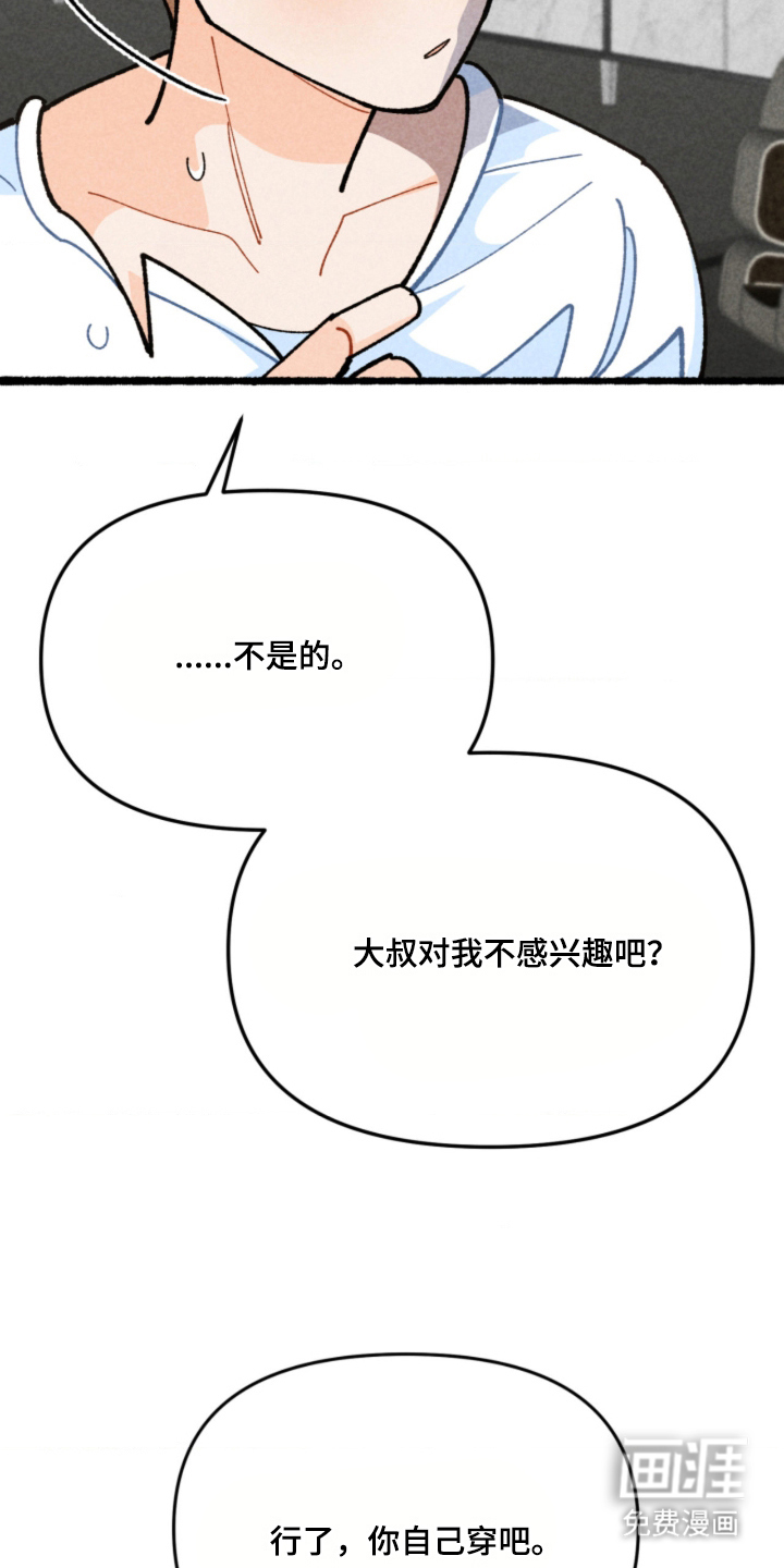 他的黏人年下漫画-图31