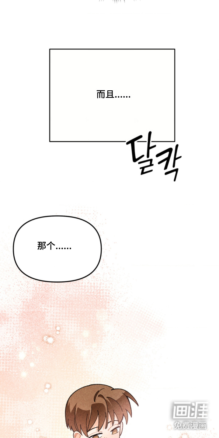 他的黏人年下漫画-图5